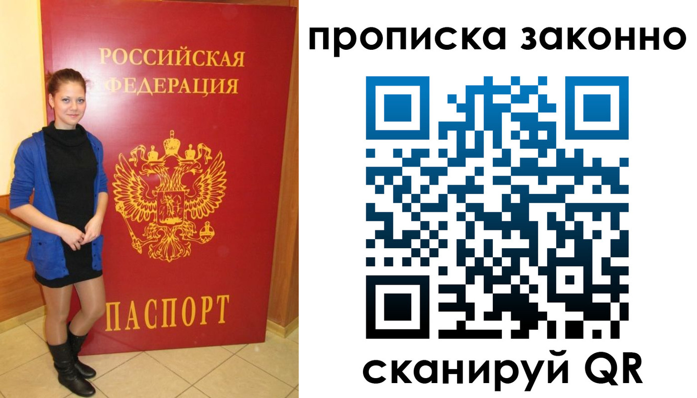 прописка в квартире в Лесосибирске