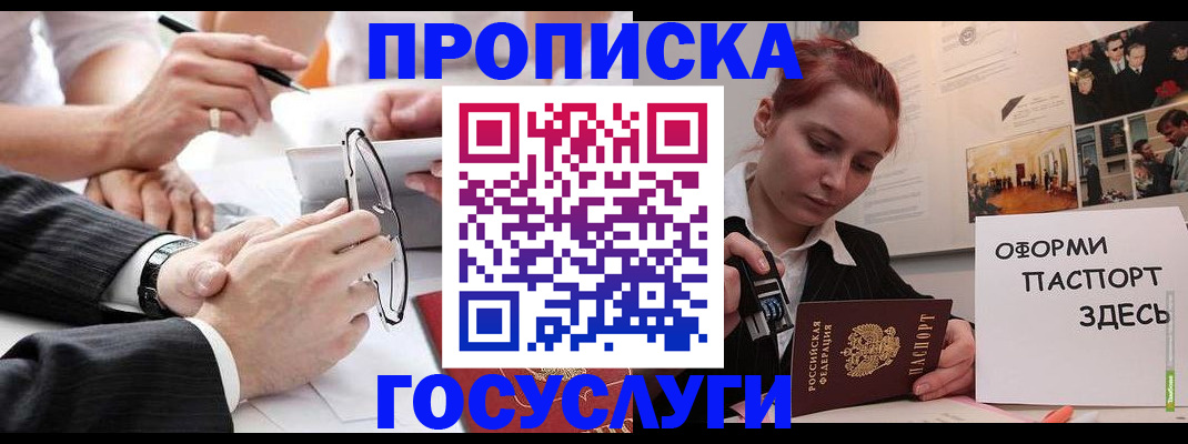 прописка паспорт в Лесосибирске