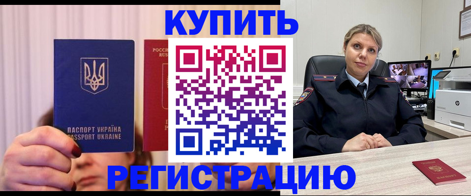 купить прописку в Лесосибирске