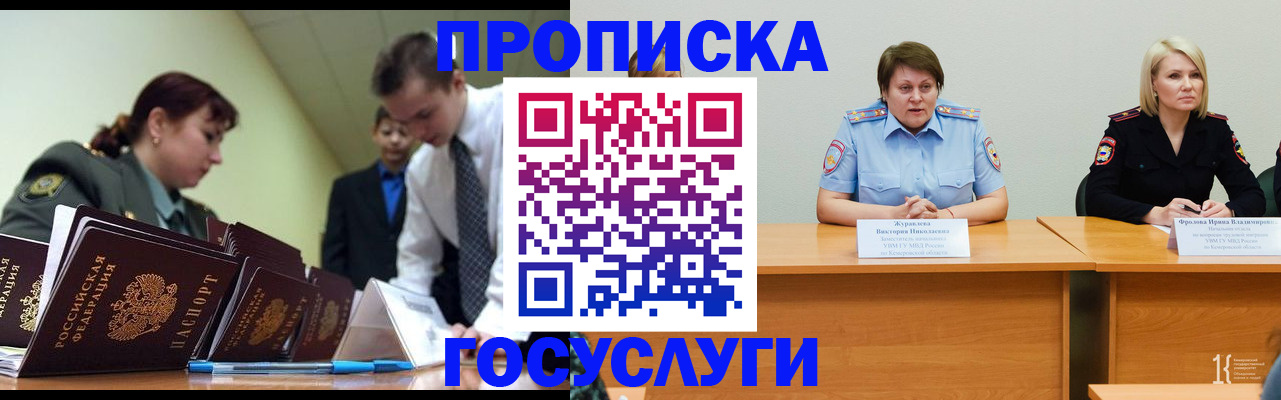 временная регистрация госуслуги в Лесосибирске