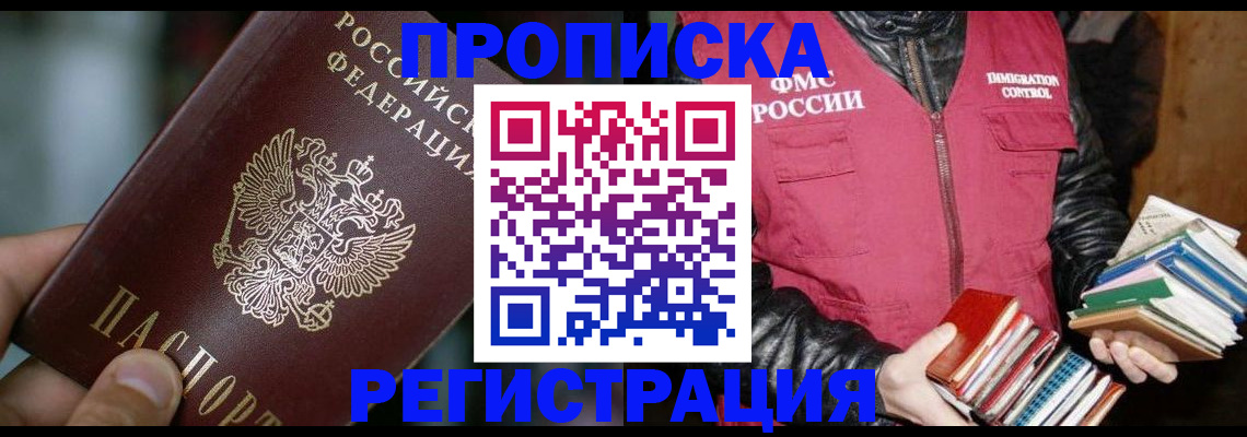 прописка ребенка в Лесосибирске